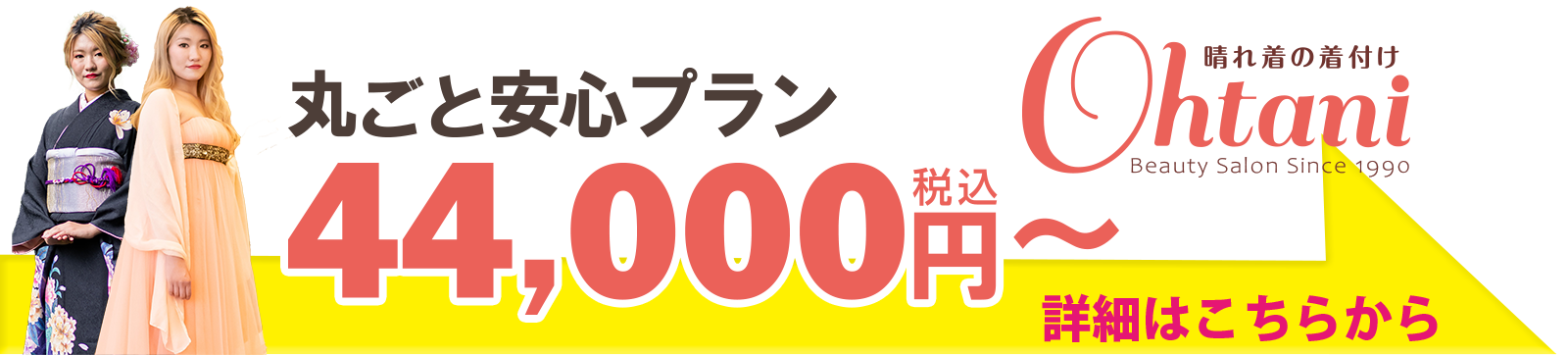 着物の着付けメニューはこちらから